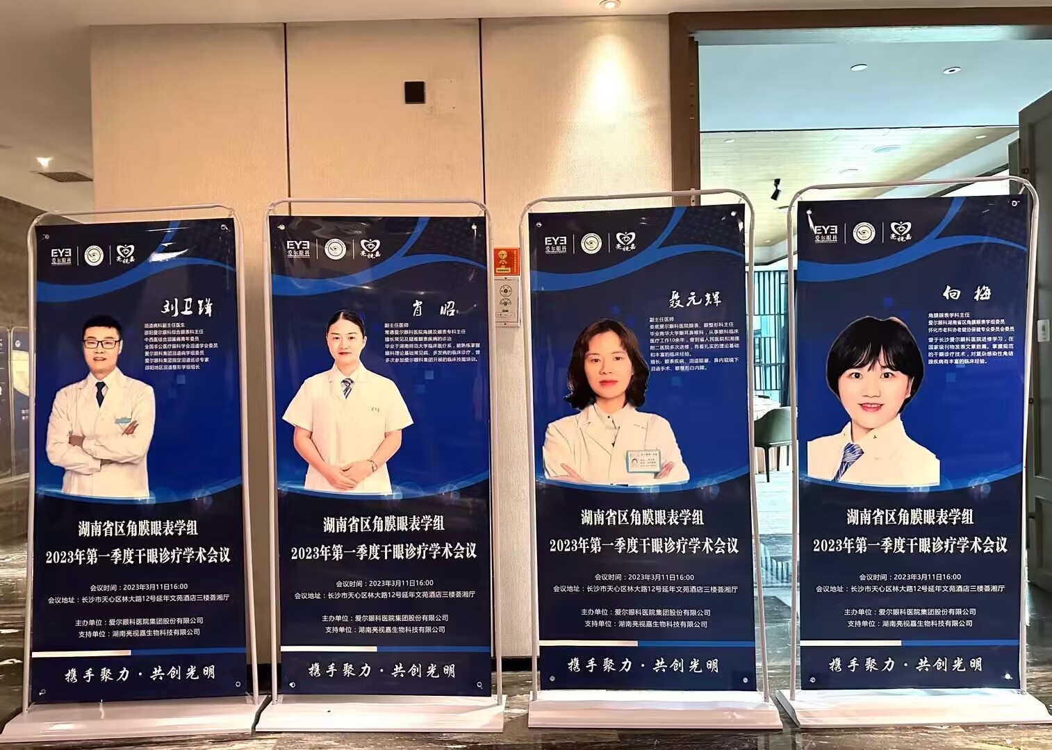 亮视嘉携手爱尔眼科集团举办湖南省区2023年第一季度干眼诊疗学术会议